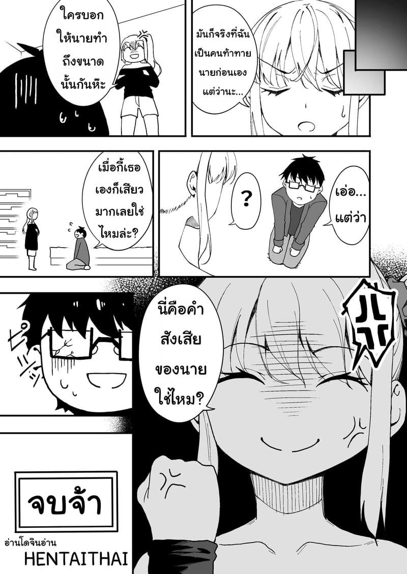 อย่าให้ต้องเอาจริง 27