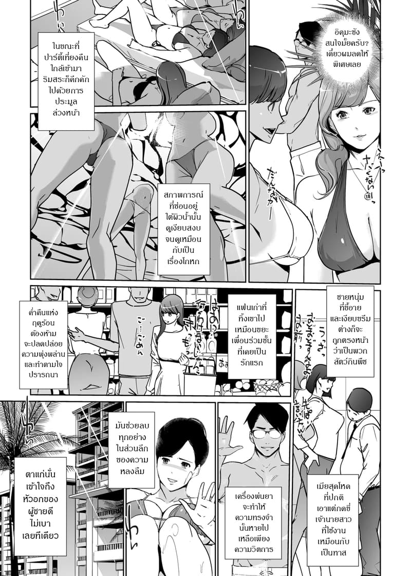 ปาร์ตี้ปี้ไม่เลือก 8.1 20