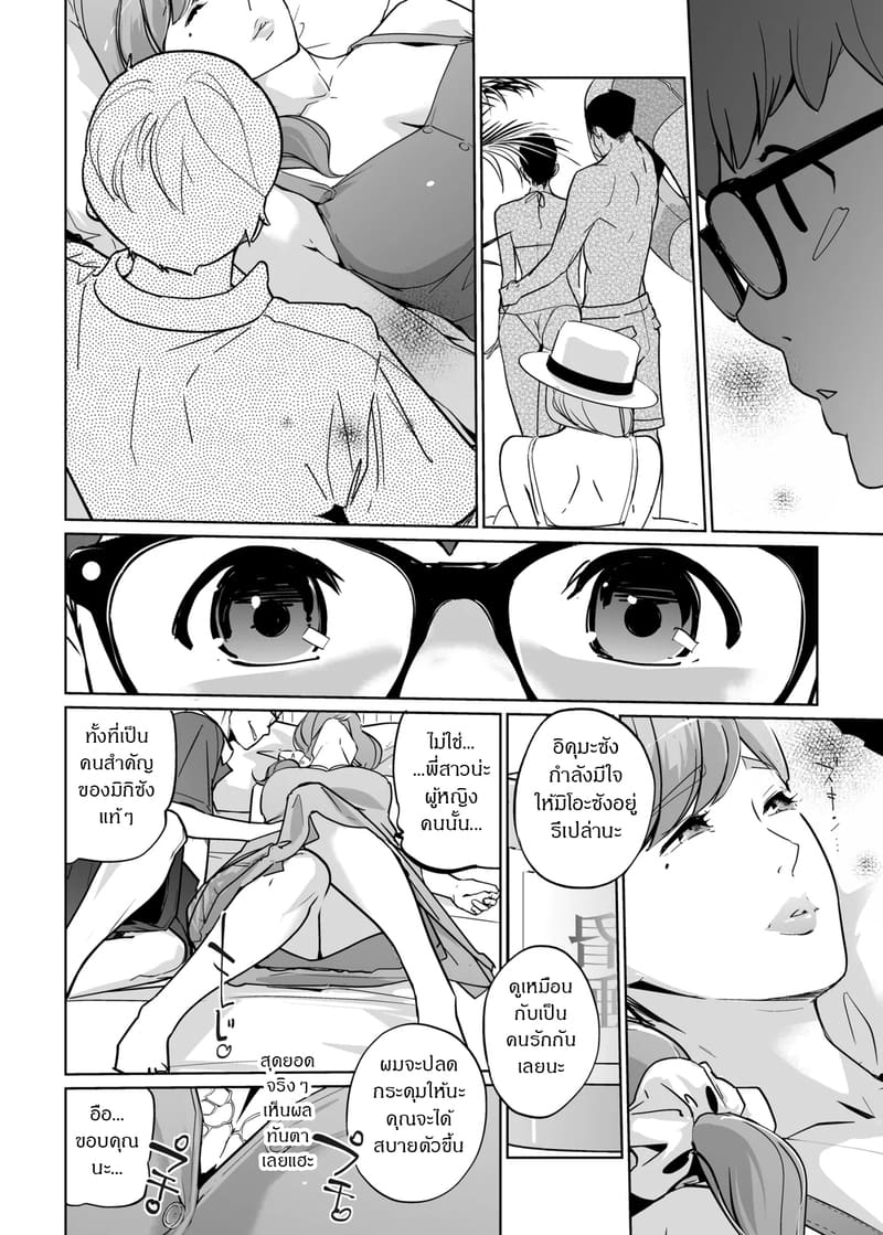 ปาร์ตี้ปี้ไม่เลือก 8.1 23