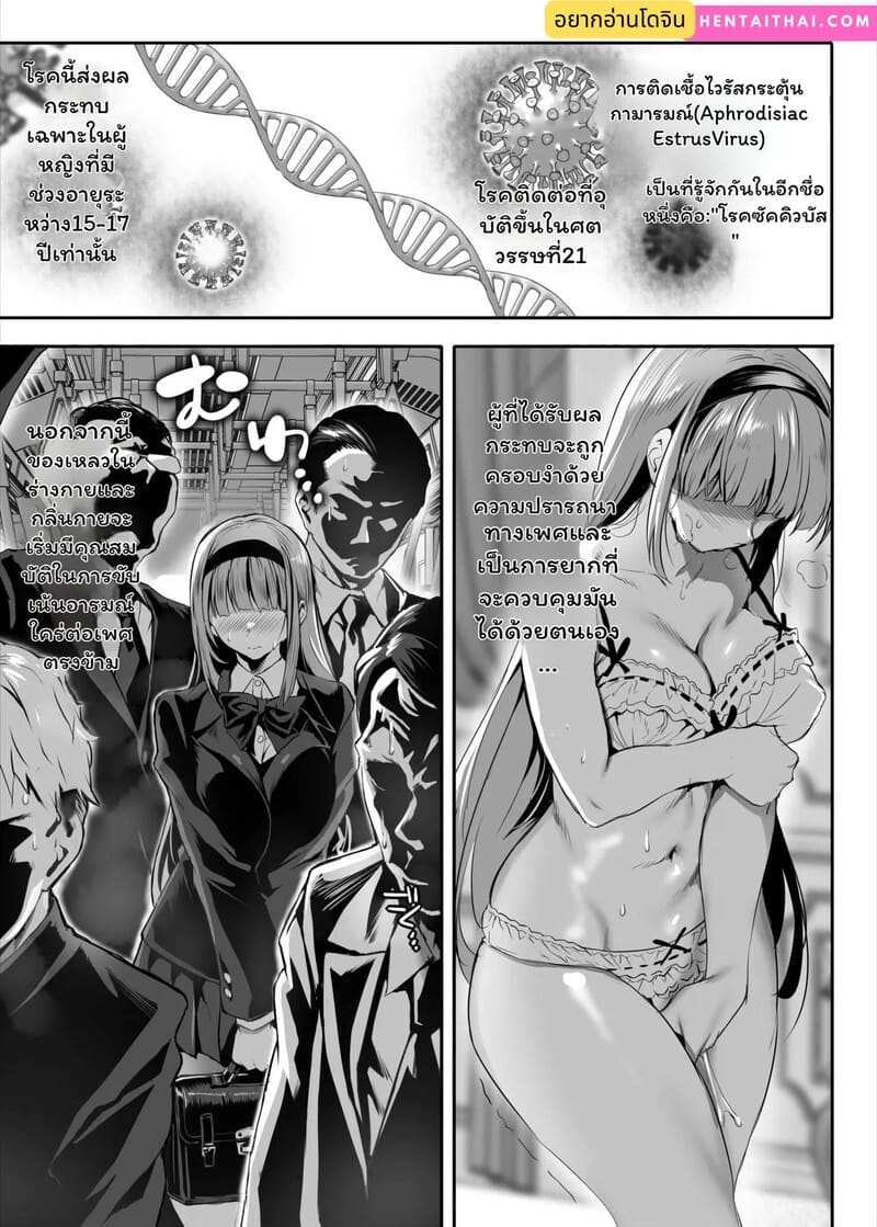 แค่ติดไวรัส อยากฟัดผู้ชาย 1