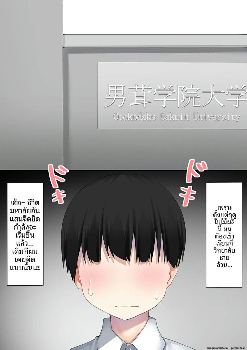 อ่านโดจิน เปิดซิง... ที่โรงเรียนชาย หน้า 2 แปลไทย