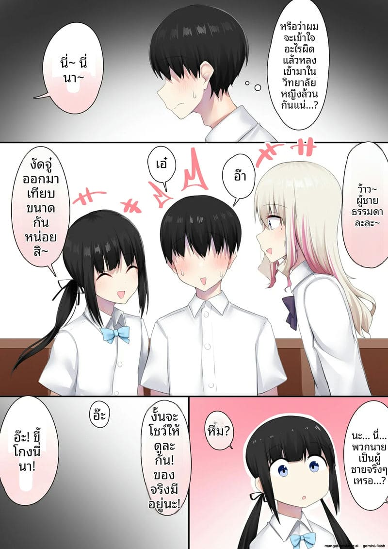 อ่านโดจิน เปิดซิง... ที่โรงเรียนชาย หน้า 4 แปลไทย