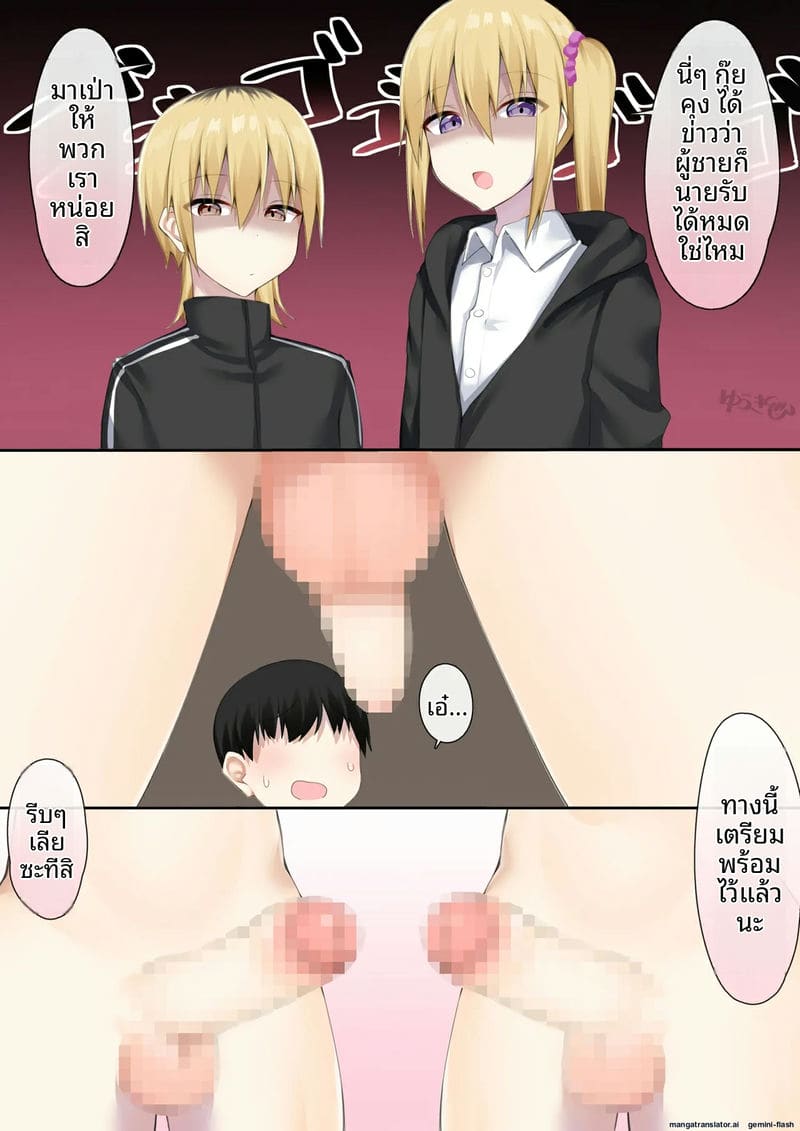 อ่านโดจิน เปิดซิง... ที่โรงเรียนชาย หน้า 17 แปลไทย