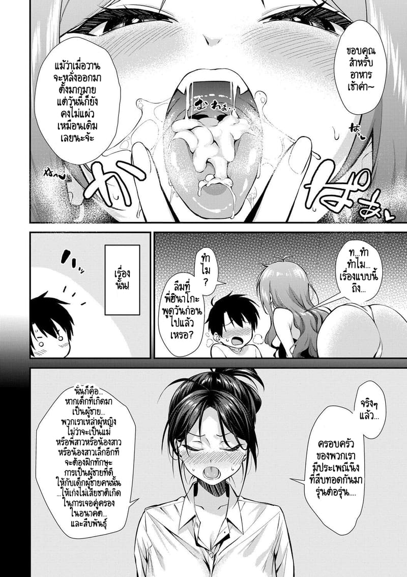 บ้านนี้ผมสามารถแต่งงานกับพี่สาวได้เลยเหรอ? 2 4