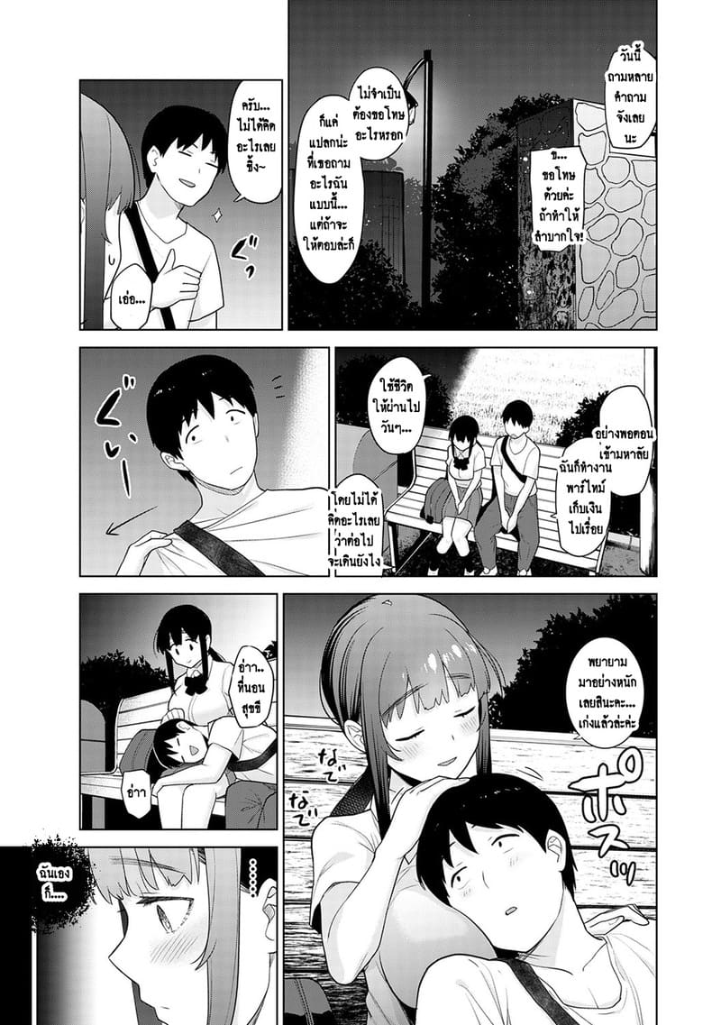 วางแผนดักสาวหมกมุ่น 17 23