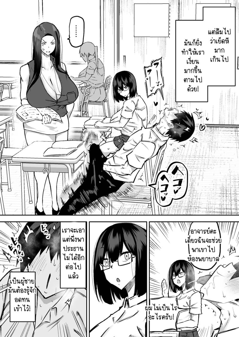 คุณครูครับ ผมเงี่ยนจนไม่มีสมาธิเรียนเลย...ช่วยผมหน่อยได้ไหมครับ? 2 52