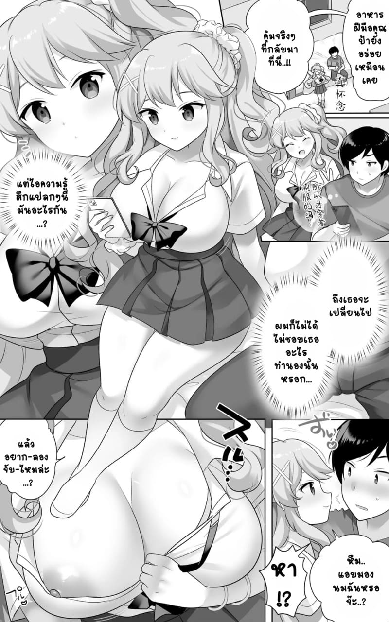อ่านโดจิน เพื่อนสมัยเด็กผมกลายเป็นสาวสุด หน้า 9 แปลไทย