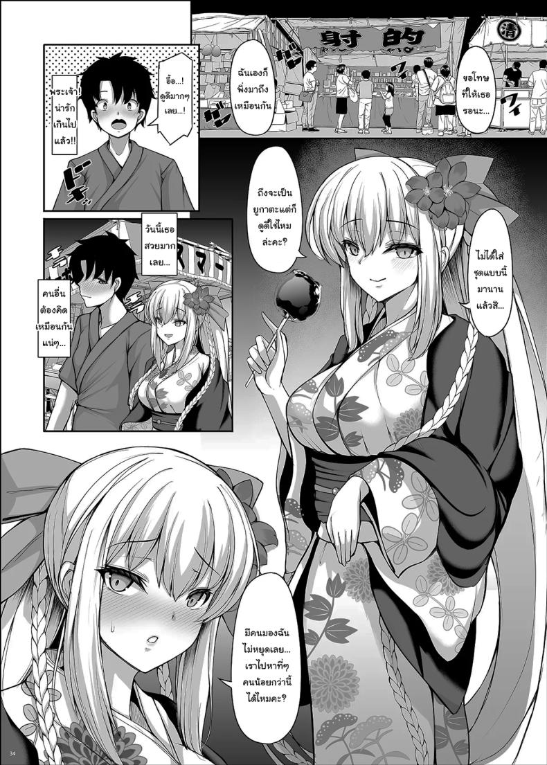 ราชินีคนนี้คือภรรยาของฉัน 2 32