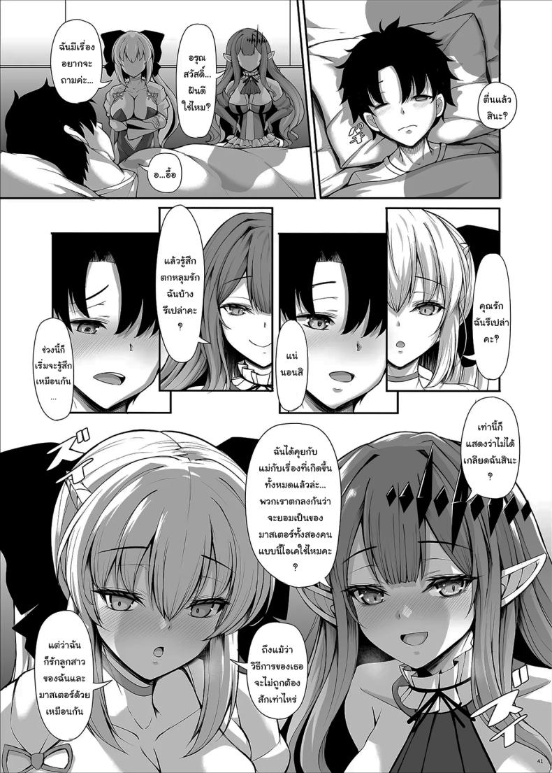 ราชินีคนนี้คือภรรยาของฉัน 2 39