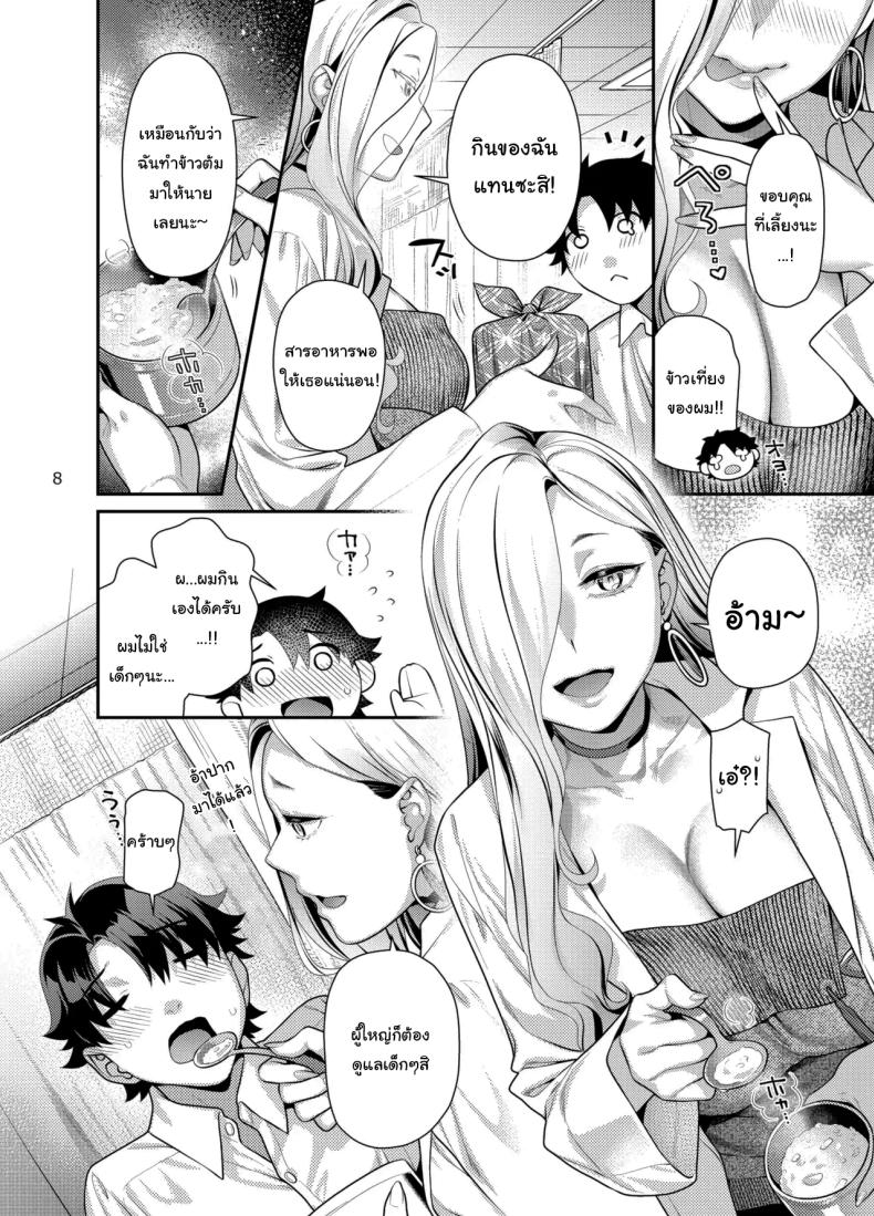 ระวังงูรัดนะ 4