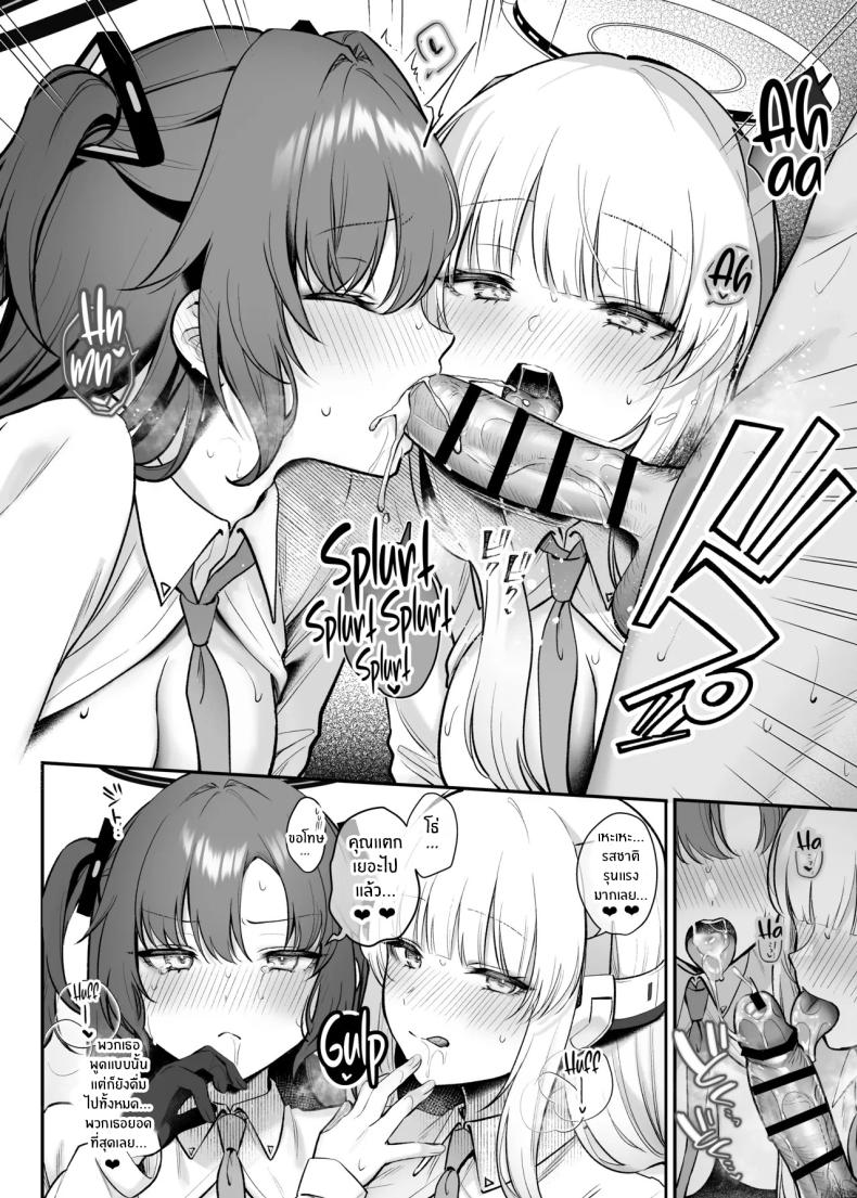 พวกเธอจะคอยเยียวยาให้ 8