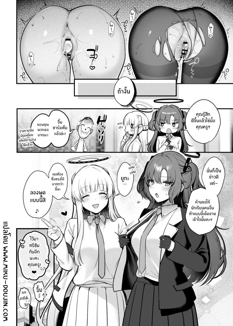 พวกเธอจะคอยเยียวยาให้ 30