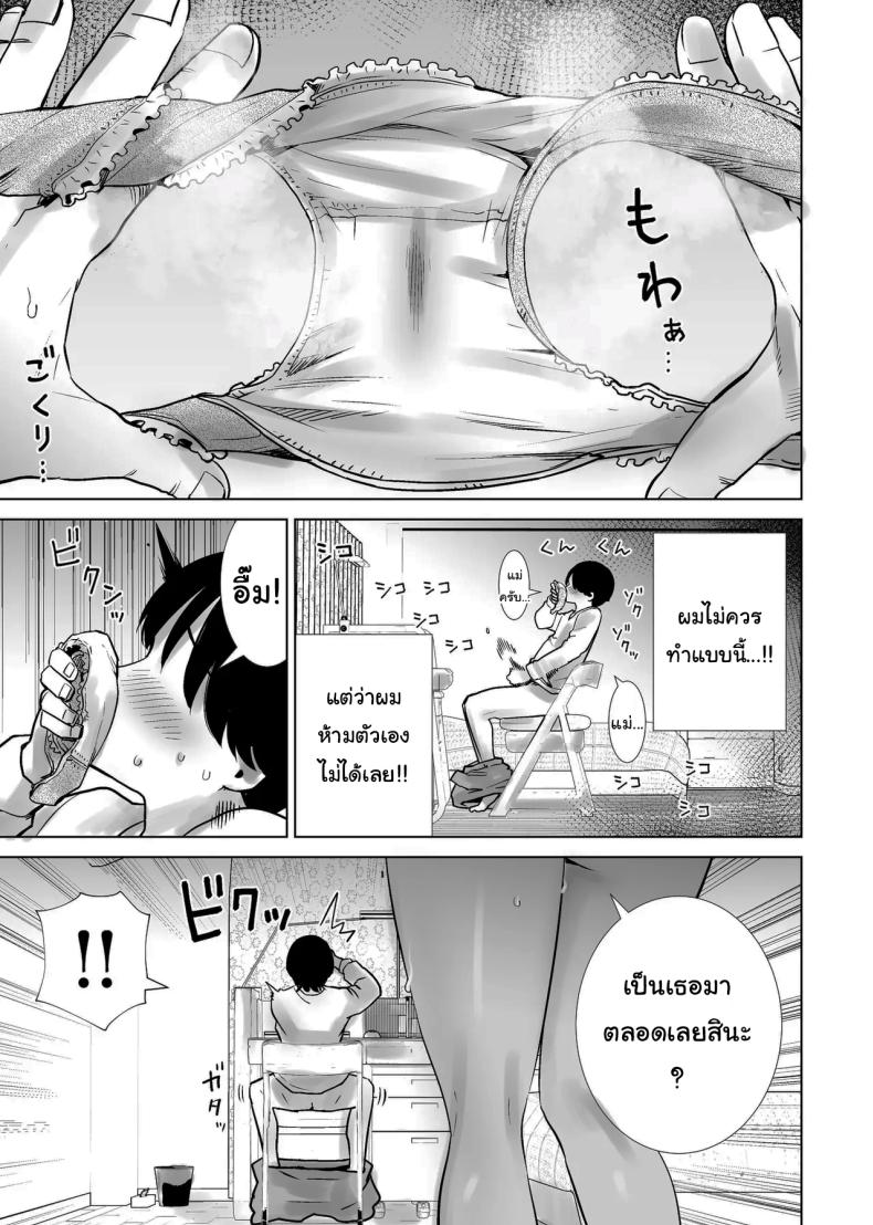 ผมคือของเล่นของคุณแม่ 4