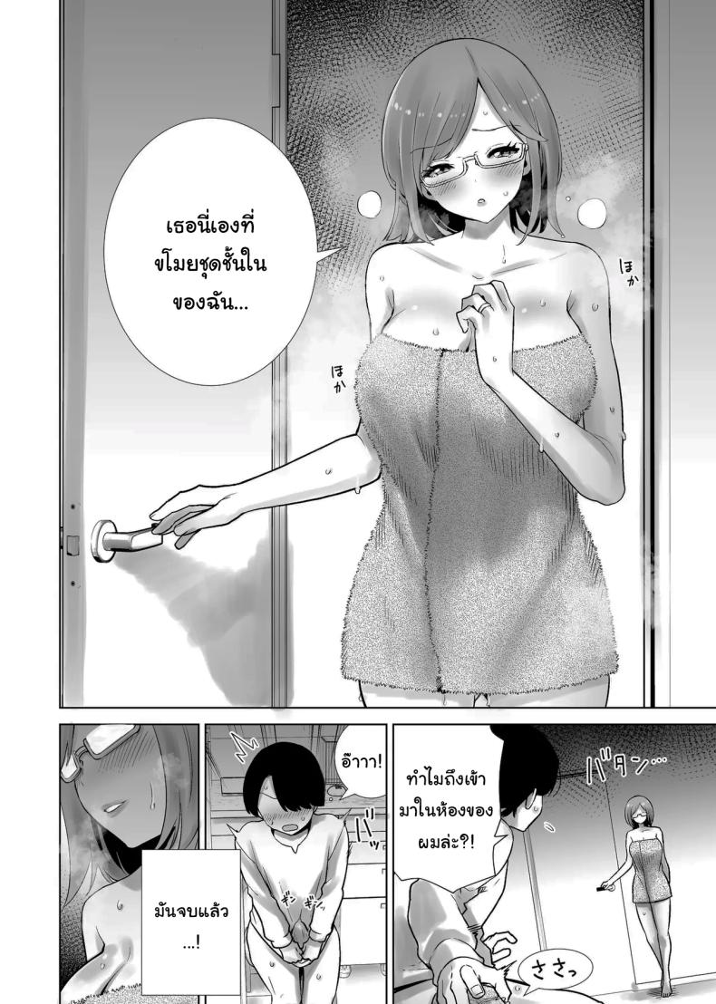 ผมคือของเล่นของคุณแม่ 5