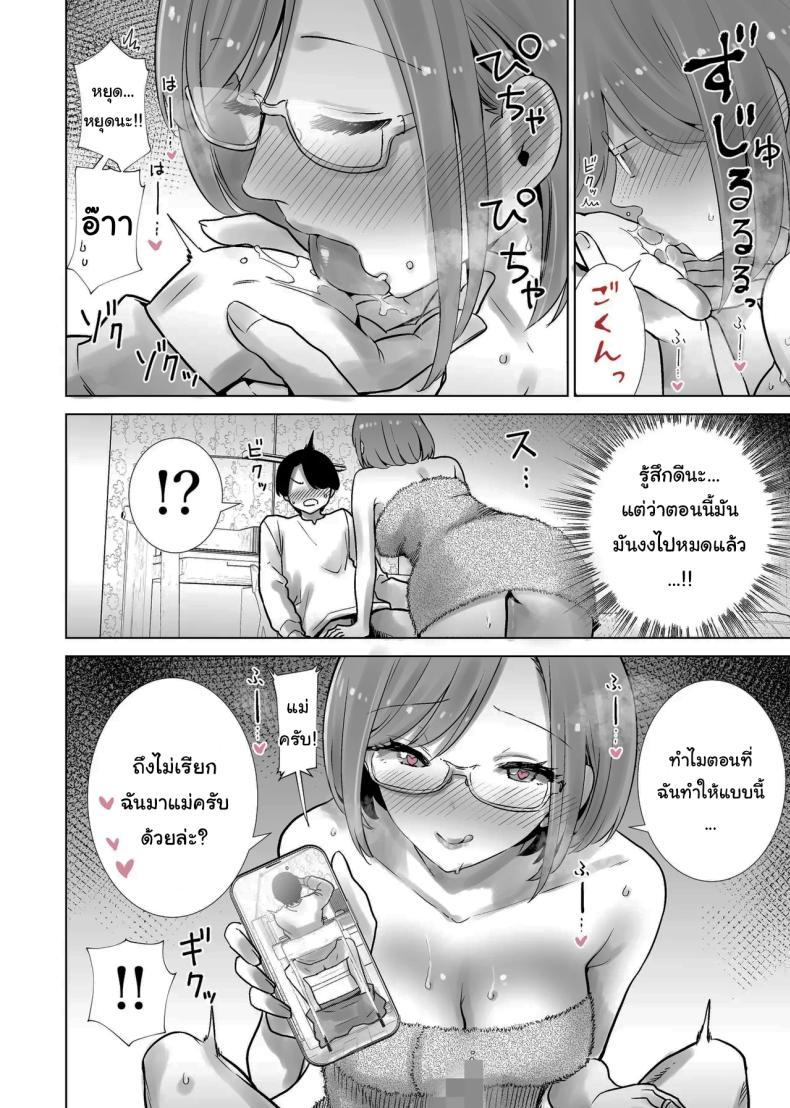 ผมคือของเล่นของคุณแม่ 9