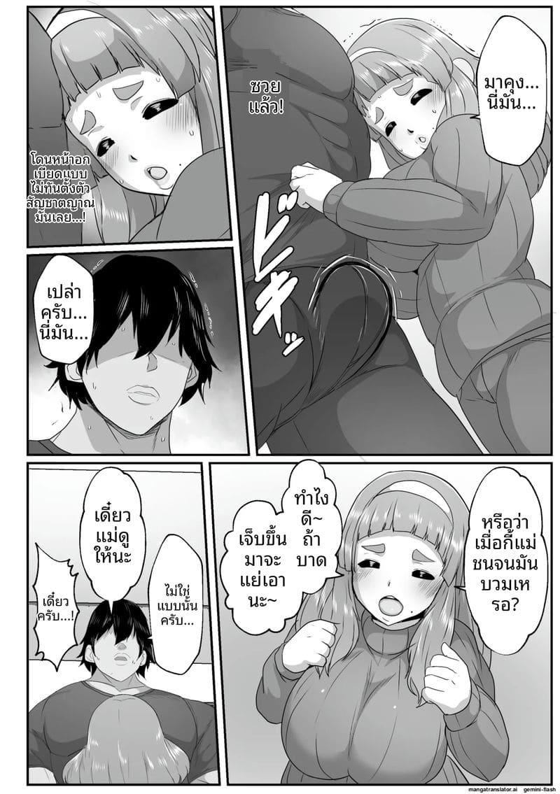 คุณแม่... นมใหญ่ 5