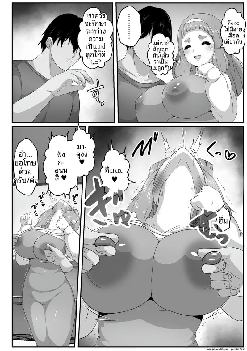 คุณแม่... นมใหญ่ 29