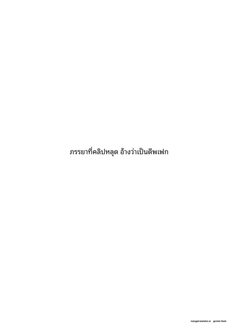 ภรรยา... หลุดคลิป 39