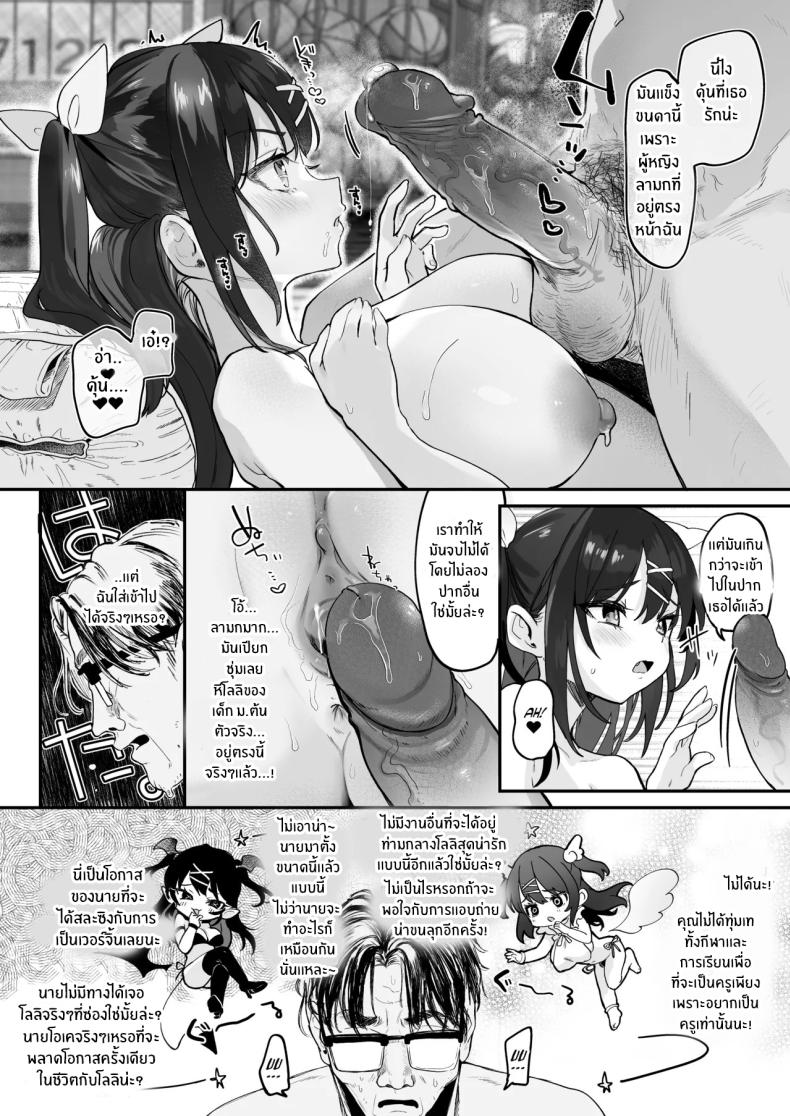 วิธีเอาชนะยัยเด็เหลือขอ 40