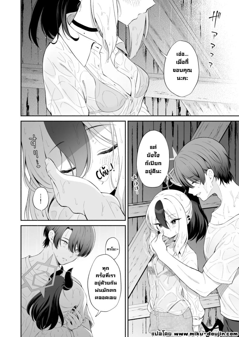 ในวันที่ฝนตก 4