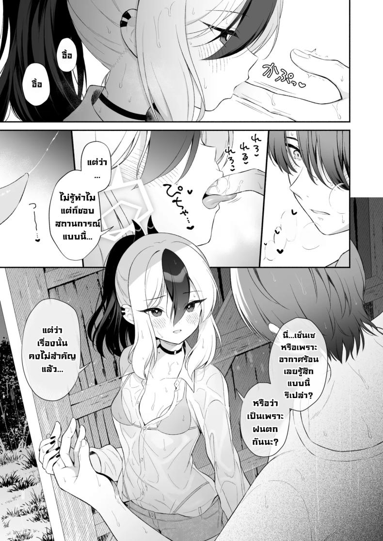 ในวันที่ฝนตก 5