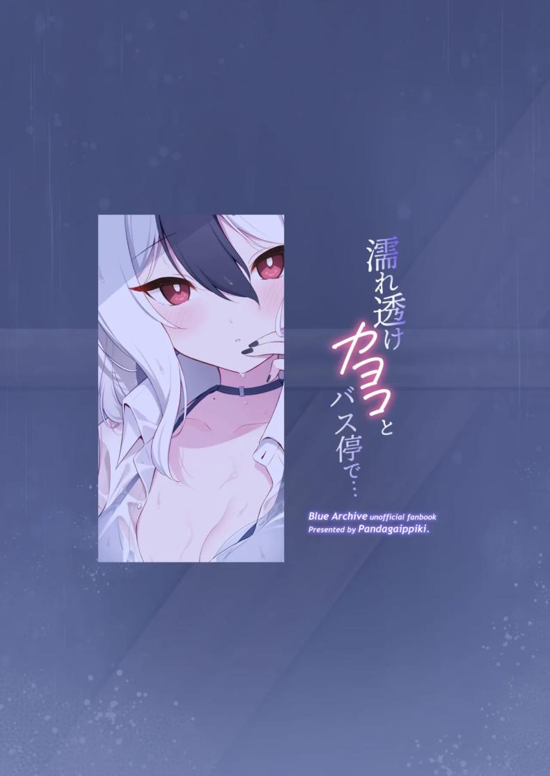 ในวันที่ฝนตก 30