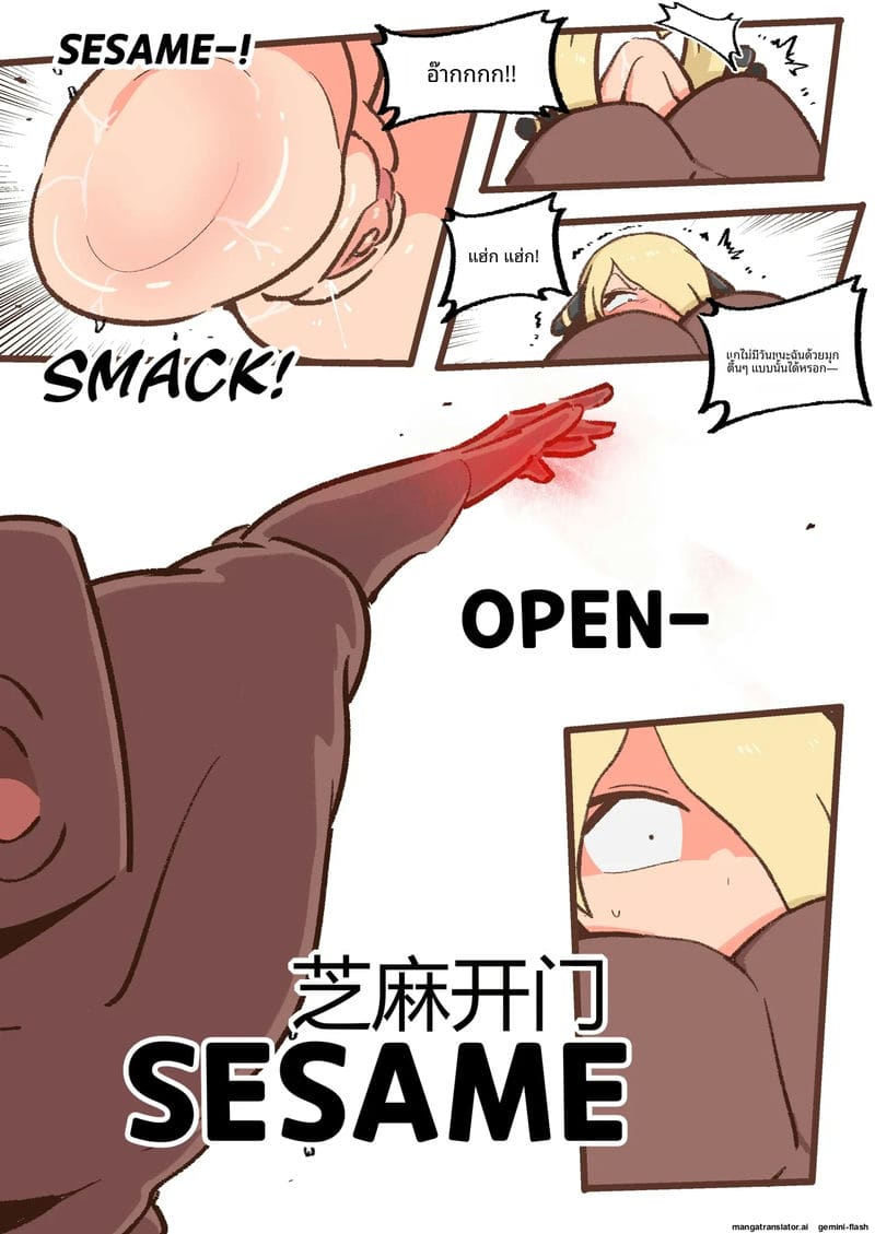 ซินเธีย... โดนตีก้น 23