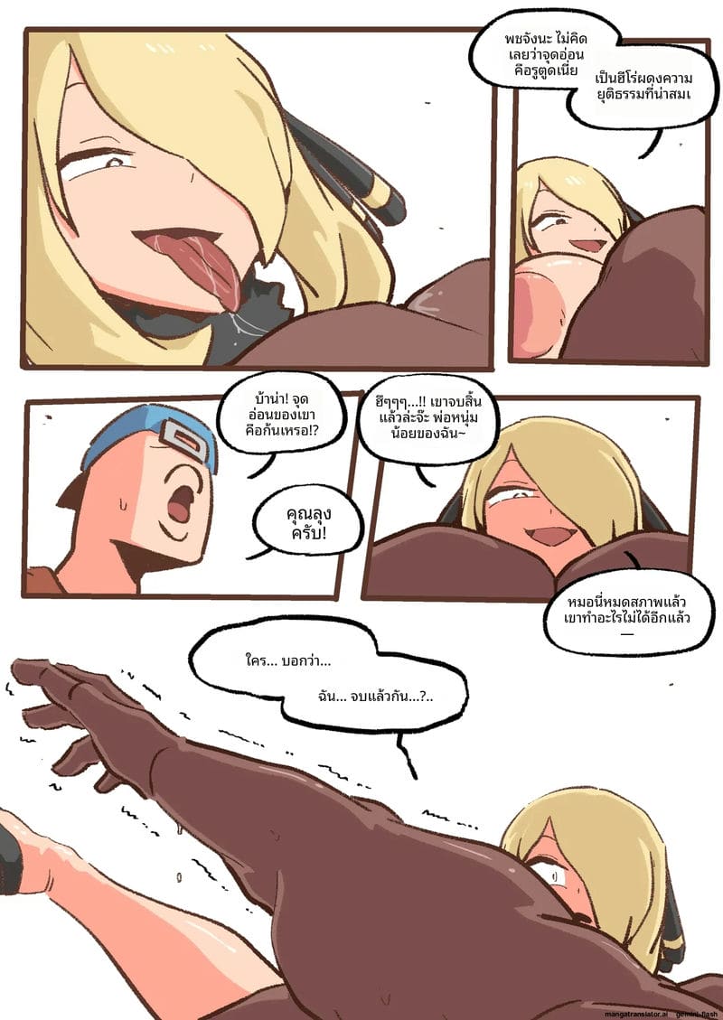 ซินเธีย... โดนตีก้น 30