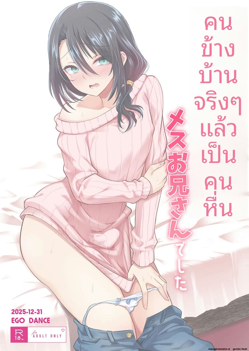 พี่ข้างห้อง... แท้จริงเป็นกะเทย 29