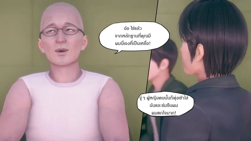 มีส่วนที่แปลกไป 20