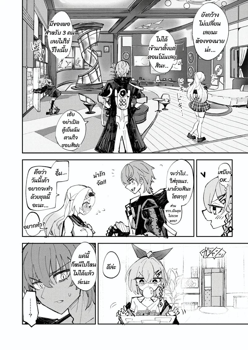 ห้ามออกจนกว่าจะเสร็จ 4