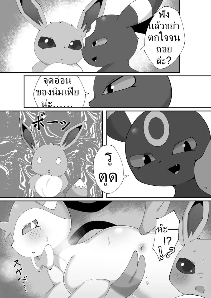 ค่ำคืนของอีวุย 3 4