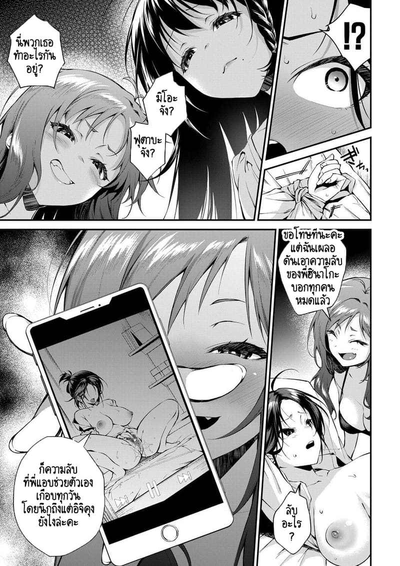 บ้านนี้ผมสามารถแต่งงานกับพี่สาวได้เลยเหรอ? 3 13