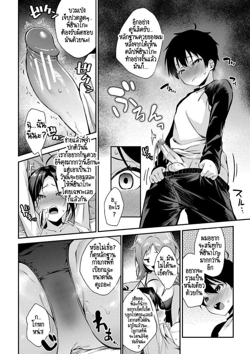 บ้านนี้ผมสามารถแต่งงานกับพี่สาวได้เลยเหรอ? 3 16