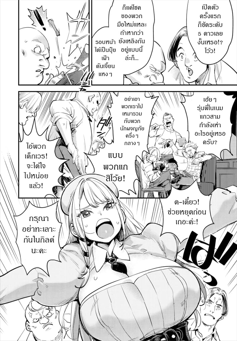 อ่านโดจิน ถ้าไม่แน่ อย่าแหย่สาวกิลด์ 1 หน้า 5 แปลไทย