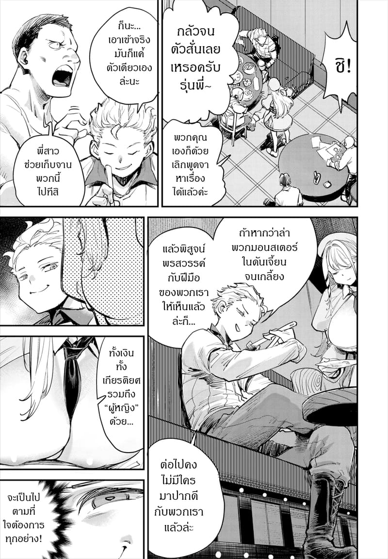 อ่านโดจิน ถ้าไม่แน่ อย่าแหย่สาวกิลด์ 1 หน้า 6 แปลไทย