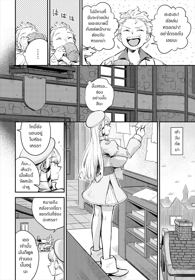 อ่านโดจิน ถ้าไม่แน่ อย่าแหย่สาวกิลด์ 1 หน้า 9 แปลไทย