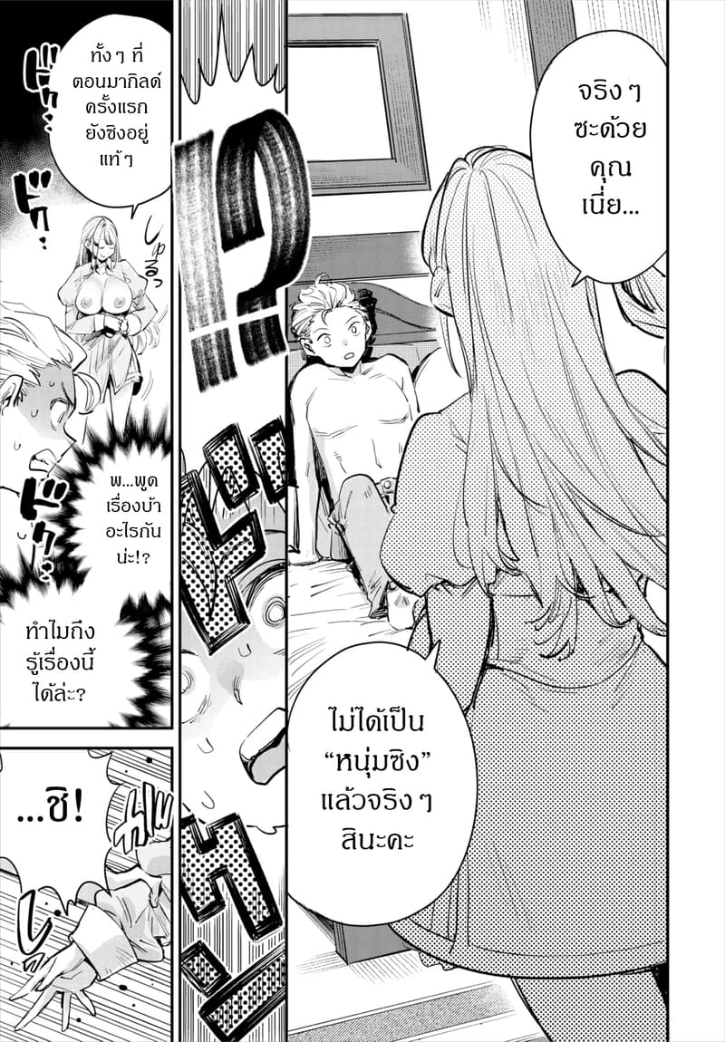 อ่านโดจิน ถ้าไม่แน่ อย่าแหย่สาวกิลด์ 1 หน้า 14 แปลไทย