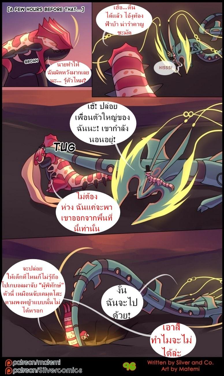 ต้นกำเนิด ซิลเวอร์ โซล 8.3 จบ - การข้ามไปสู่อีกขั้นหนึ่ง 32