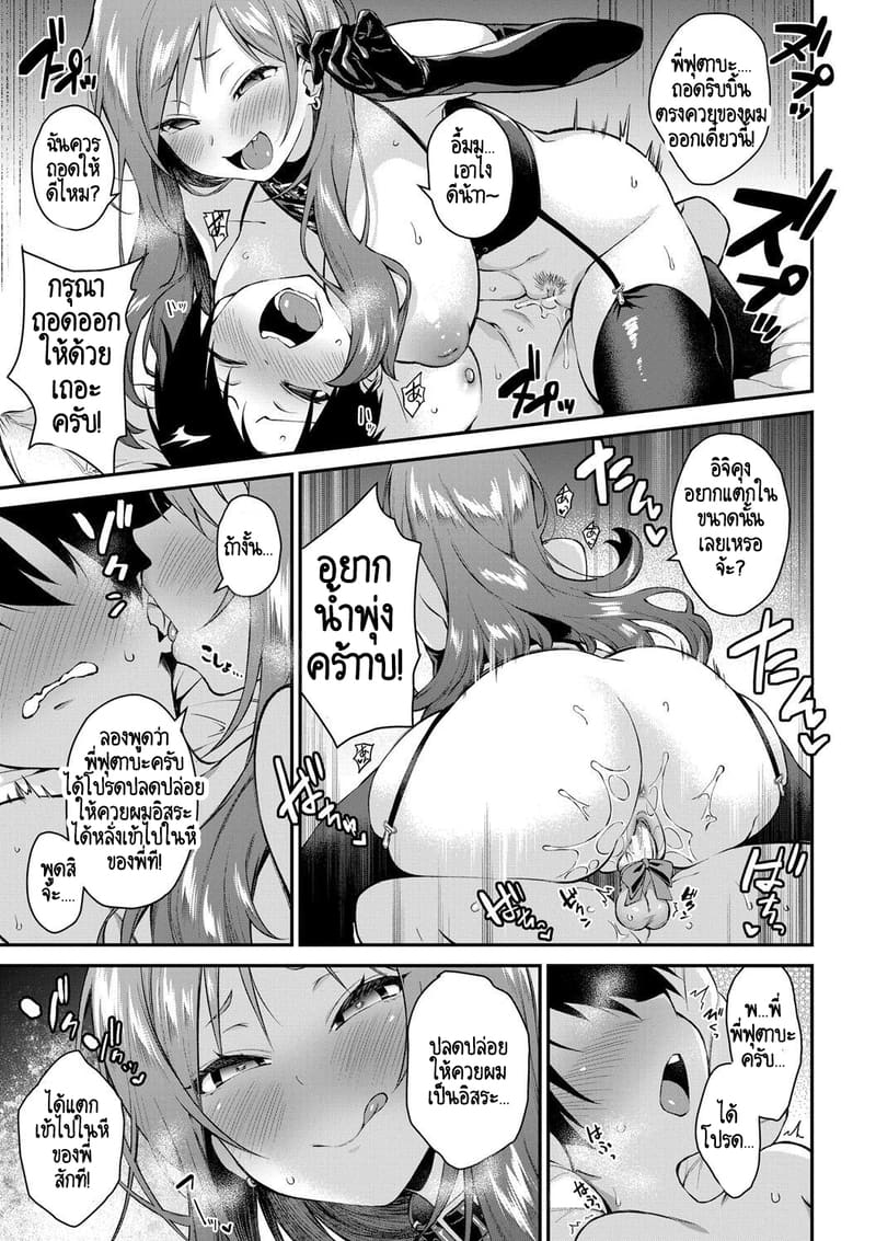บ้านนี้ผมสามารถแต่งงานกับพี่สาวได้เลยเหรอ? 4 9