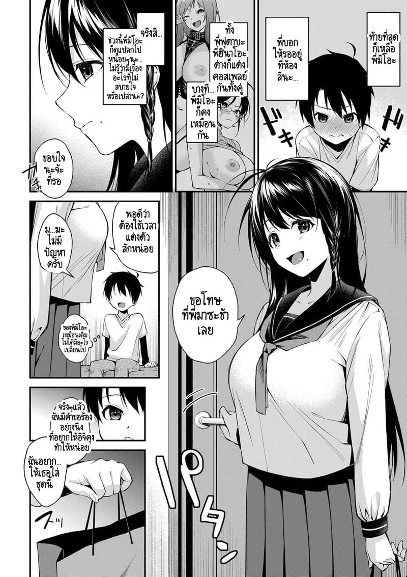 บ้านนี้ผมสามารถแต่งงานกับพี่สาวได้เลยเหรอ? 4 18