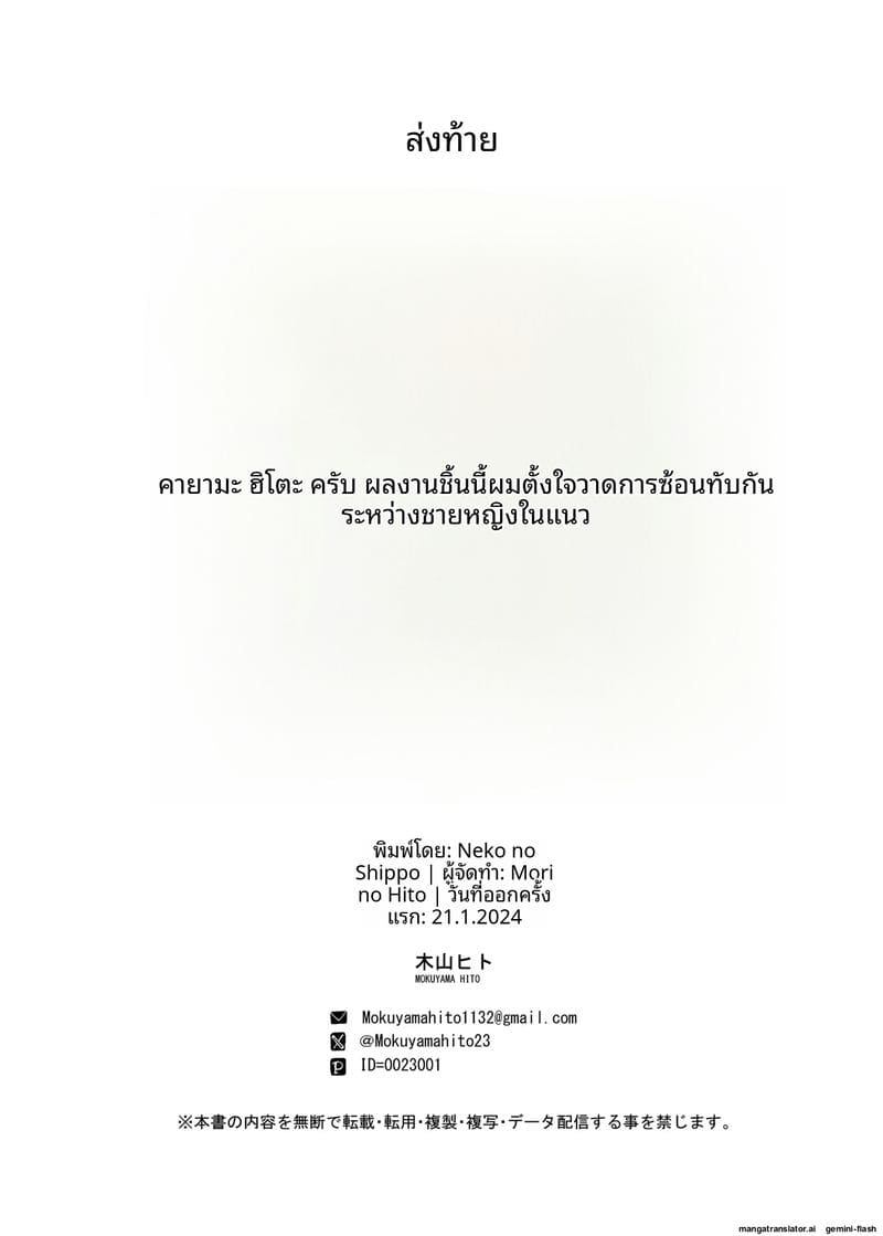 ศิลปะ... แห่งการนอกใจ 24