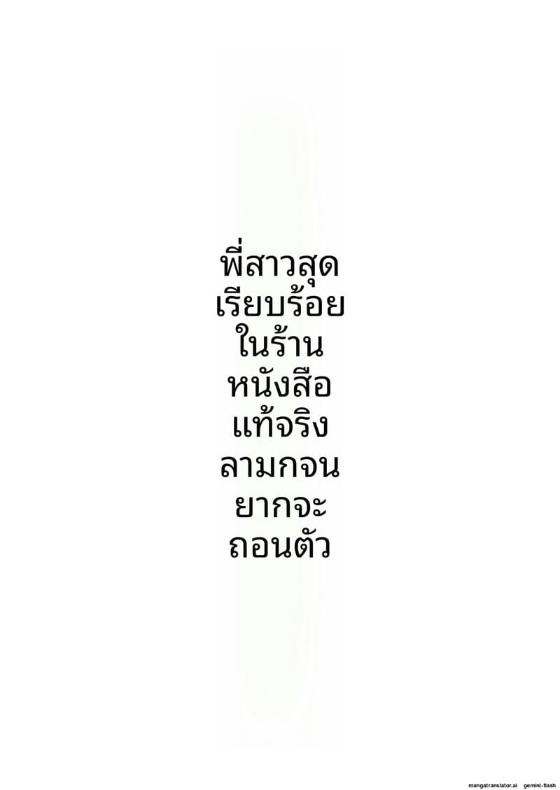 พี่สาว... ร้านหนังสือโป๊ 93