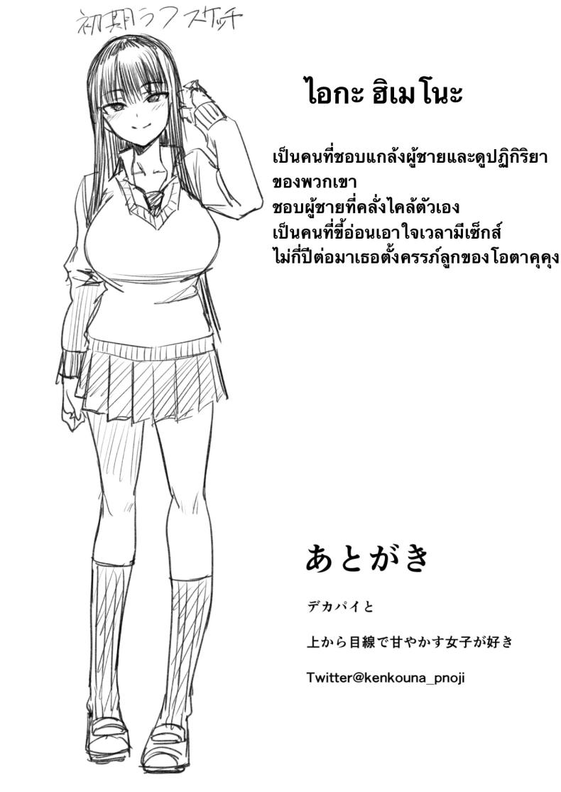 ทำนายให้สมชาย 30