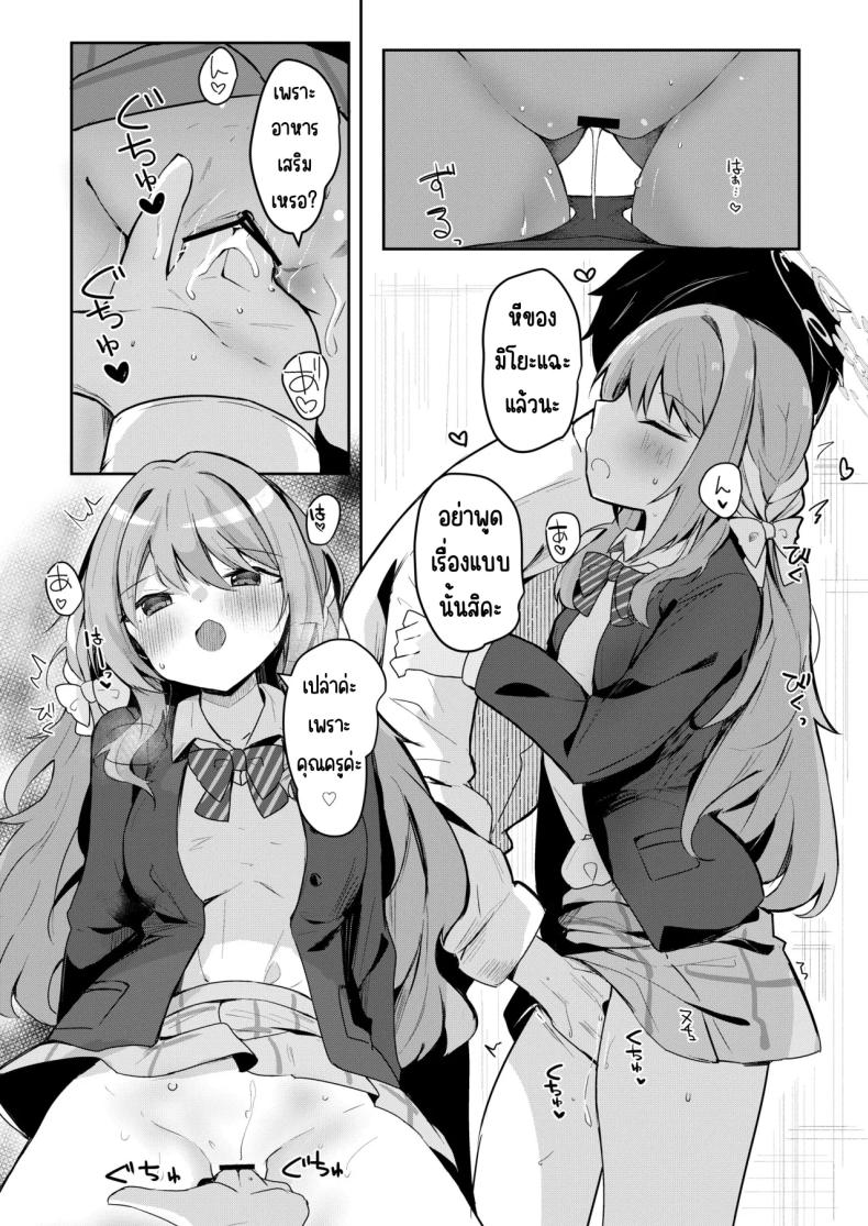 อ่านโดจิน บริการส่งยาของมิโยะ หน้า 5 แปลไทย