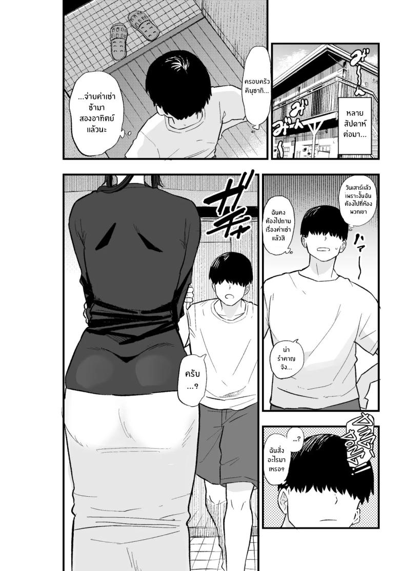 ขอใช้ร่างกายเเทน 8