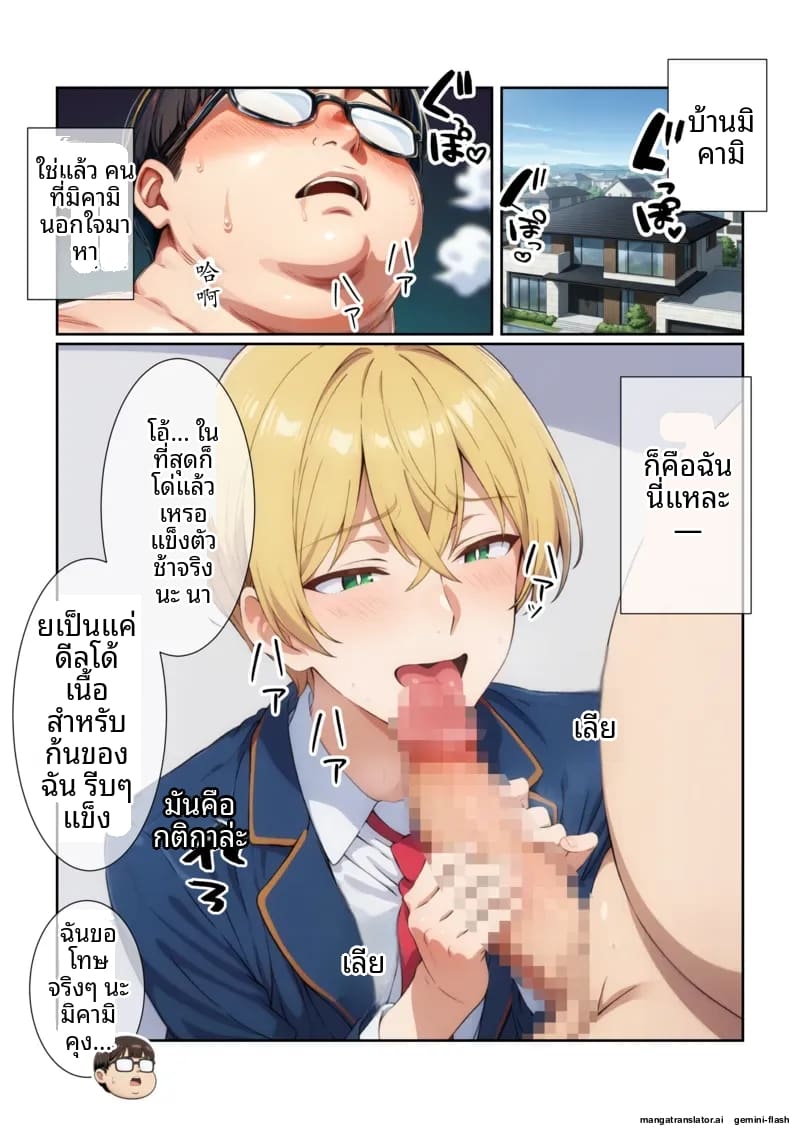 อ่านโดจิน พี่ชาย... อยากเป็นรับ หน้า 8 แปลไทย