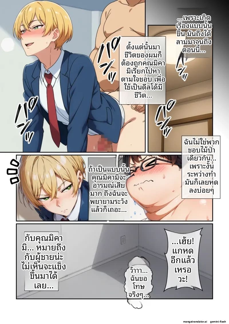 อ่านโดจิน พี่ชาย... อยากเป็นรับ หน้า 24 แปลไทย