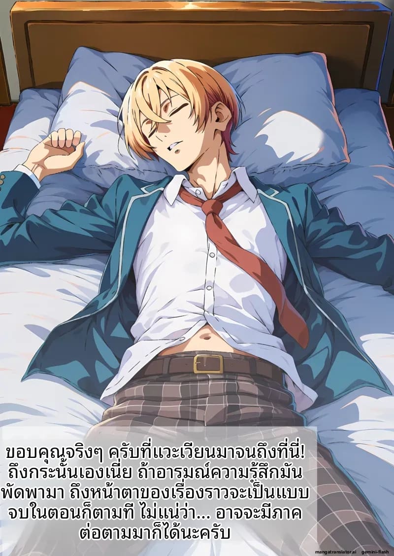 อ่านโดจิน พี่ชาย... อยากเป็นรับ หน้า 82 แปลไทย