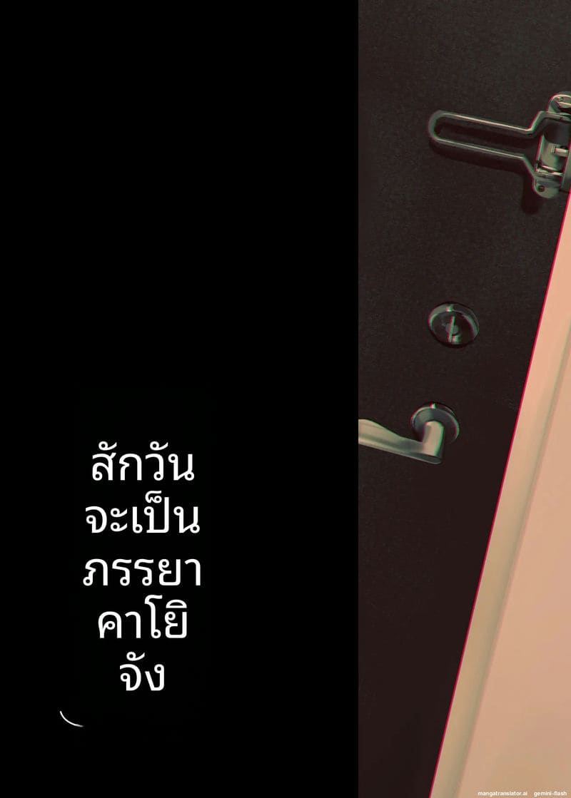 อ่านโดจิน แต่งงาน... กับนักเรียน แปลไทย หน้า 32 แนว futatsu musubi